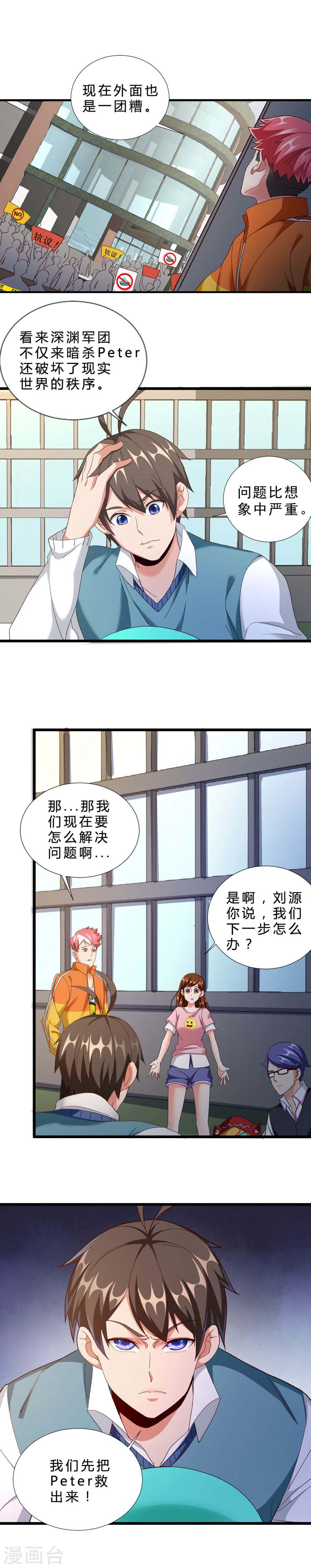 第46话消失的人-不思议异界游侠-雷霆游戏（第9张）